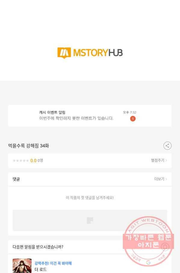 먹을수록 강해짐 34화 106