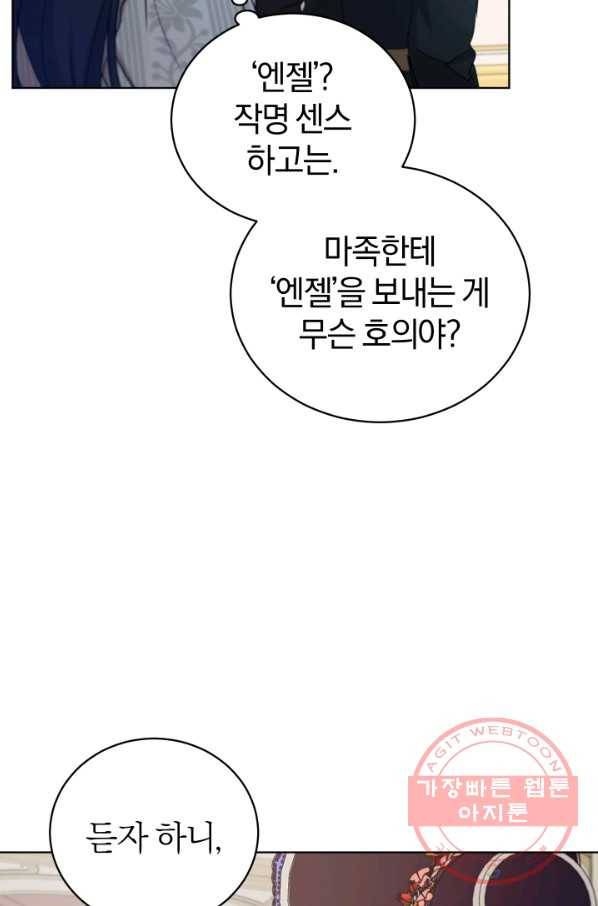 마족의 계약 52화 11