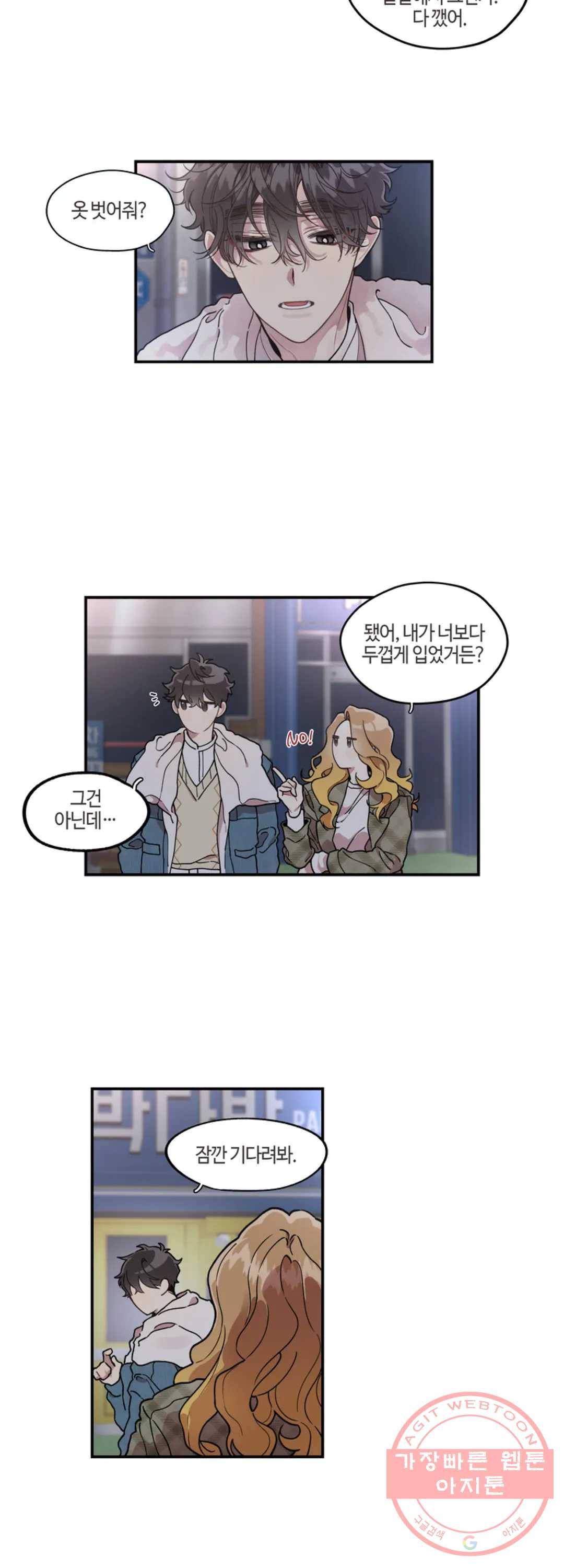 미스타임 (Miss time) 55화 2