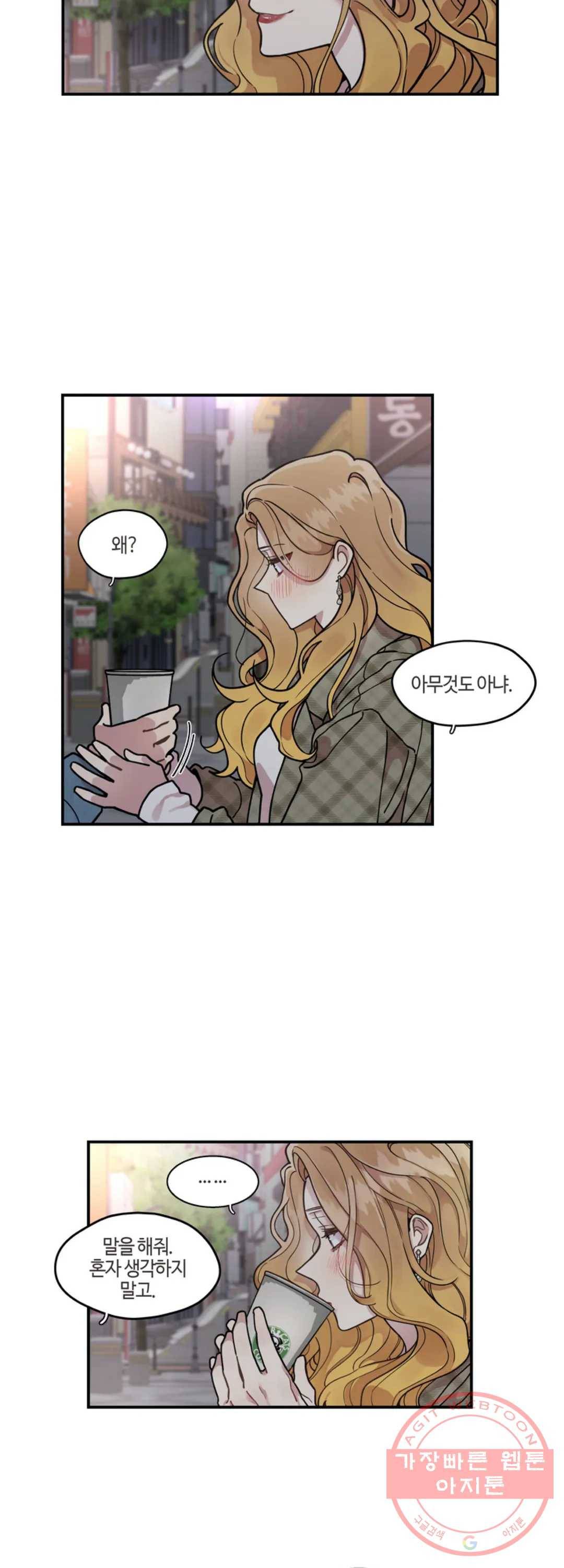 미스타임 (Miss time) 55화 4
