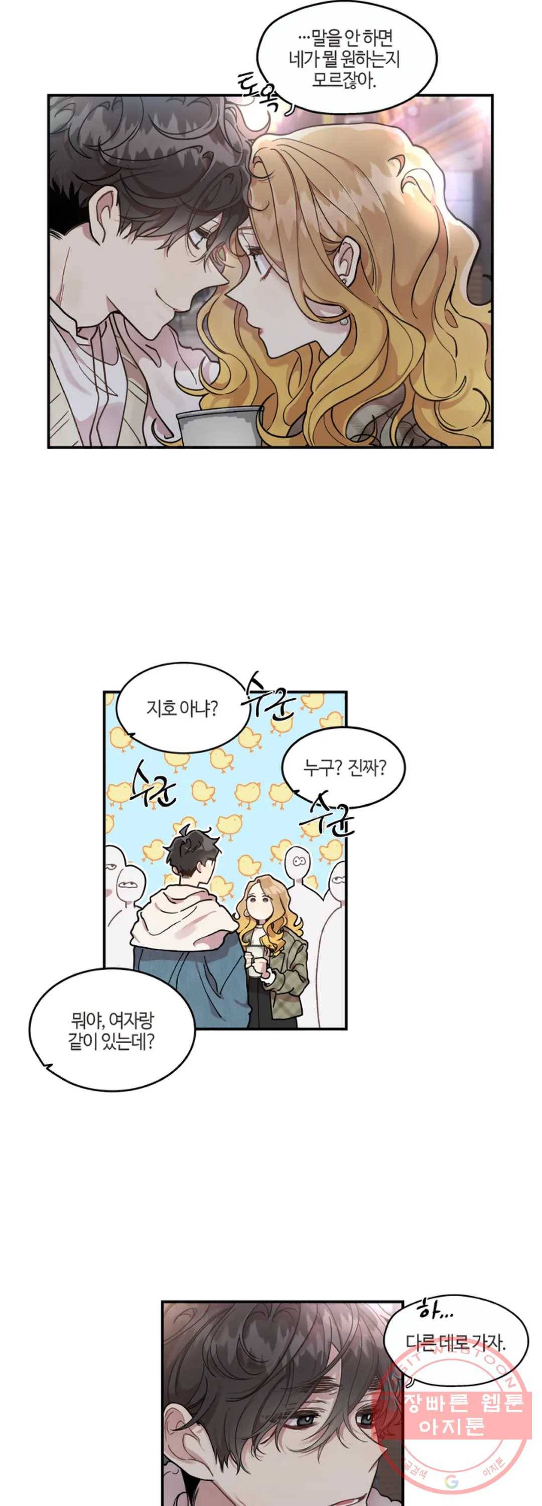 미스타임 (Miss time) 55화 5