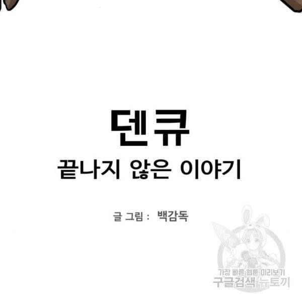 덴큐 6화 3