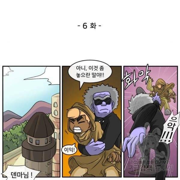 덴큐 6화 4