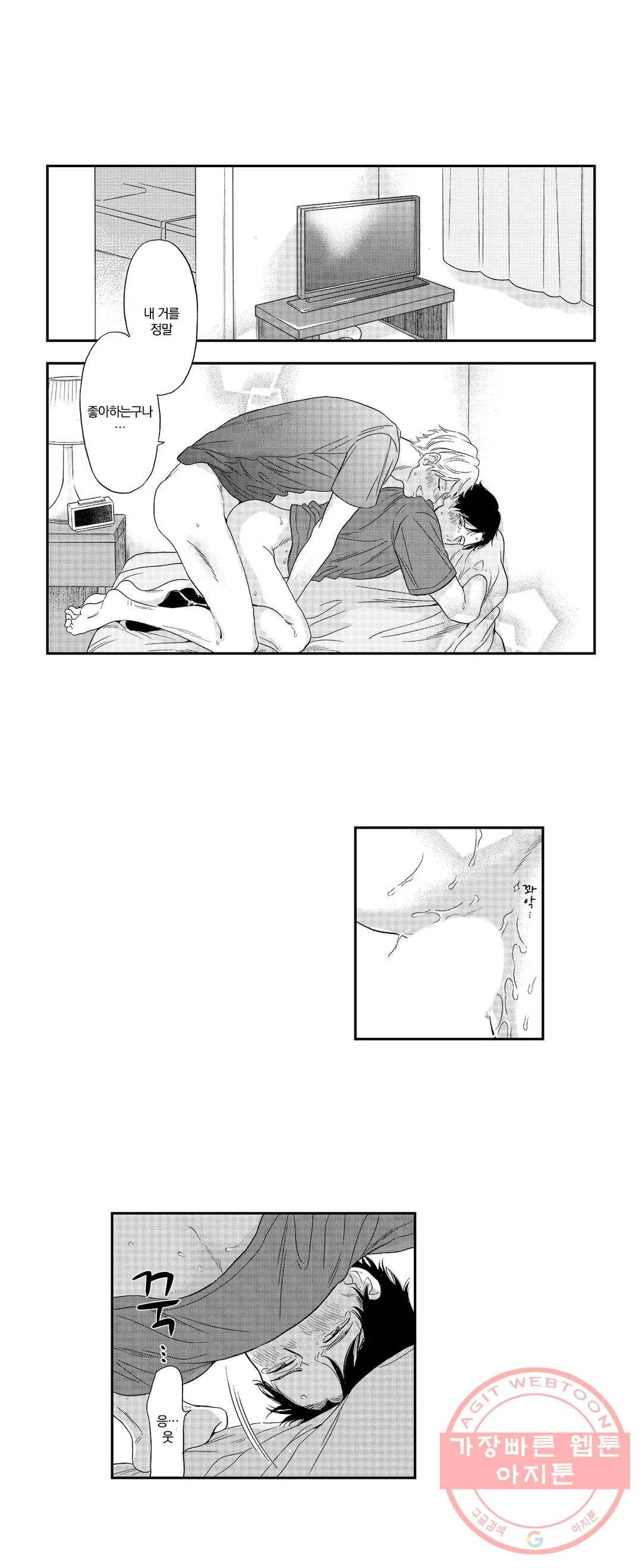 아저씨, 야한 곳 보여줘 12화 2