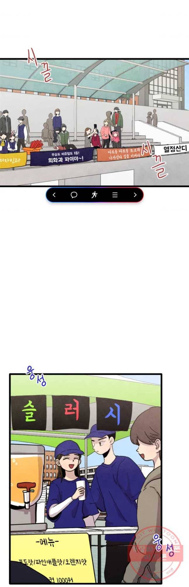 아싸클럽 66화 체육대회(1) 1
