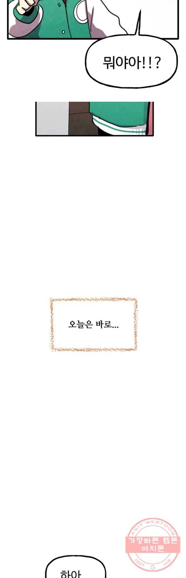 아싸클럽 66화 체육대회(1) 3
