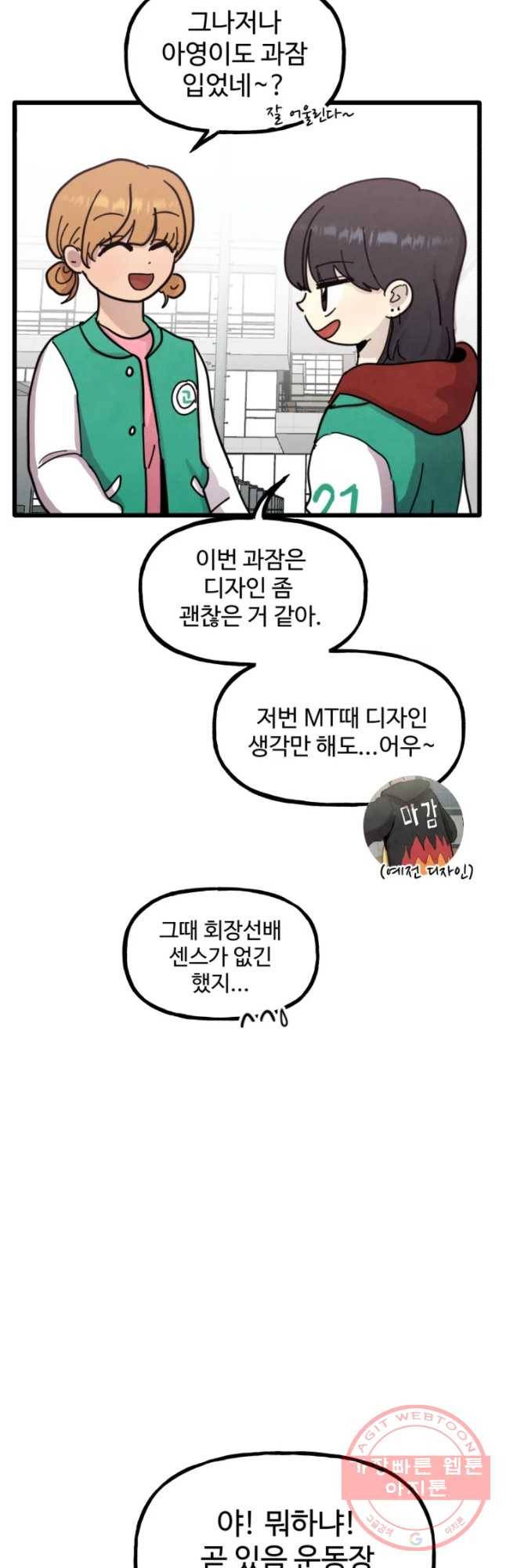 아싸클럽 66화 체육대회(1) 6