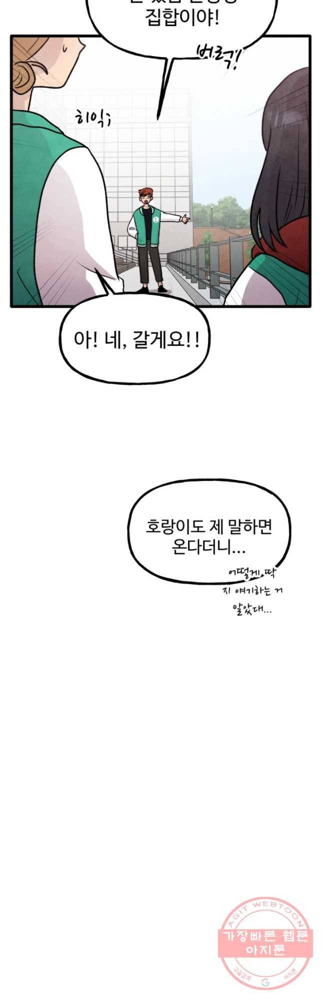 아싸클럽 66화 체육대회(1) 7