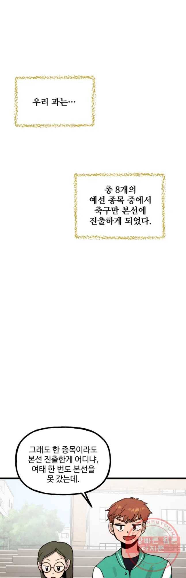 아싸클럽 66화 체육대회(1) 8