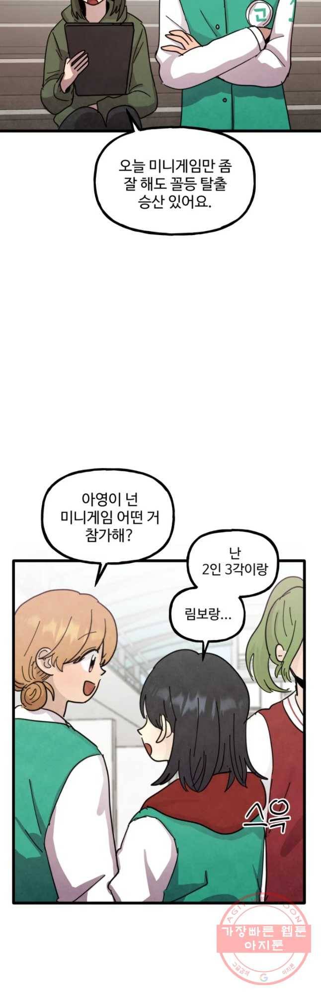 아싸클럽 66화 체육대회(1) 9