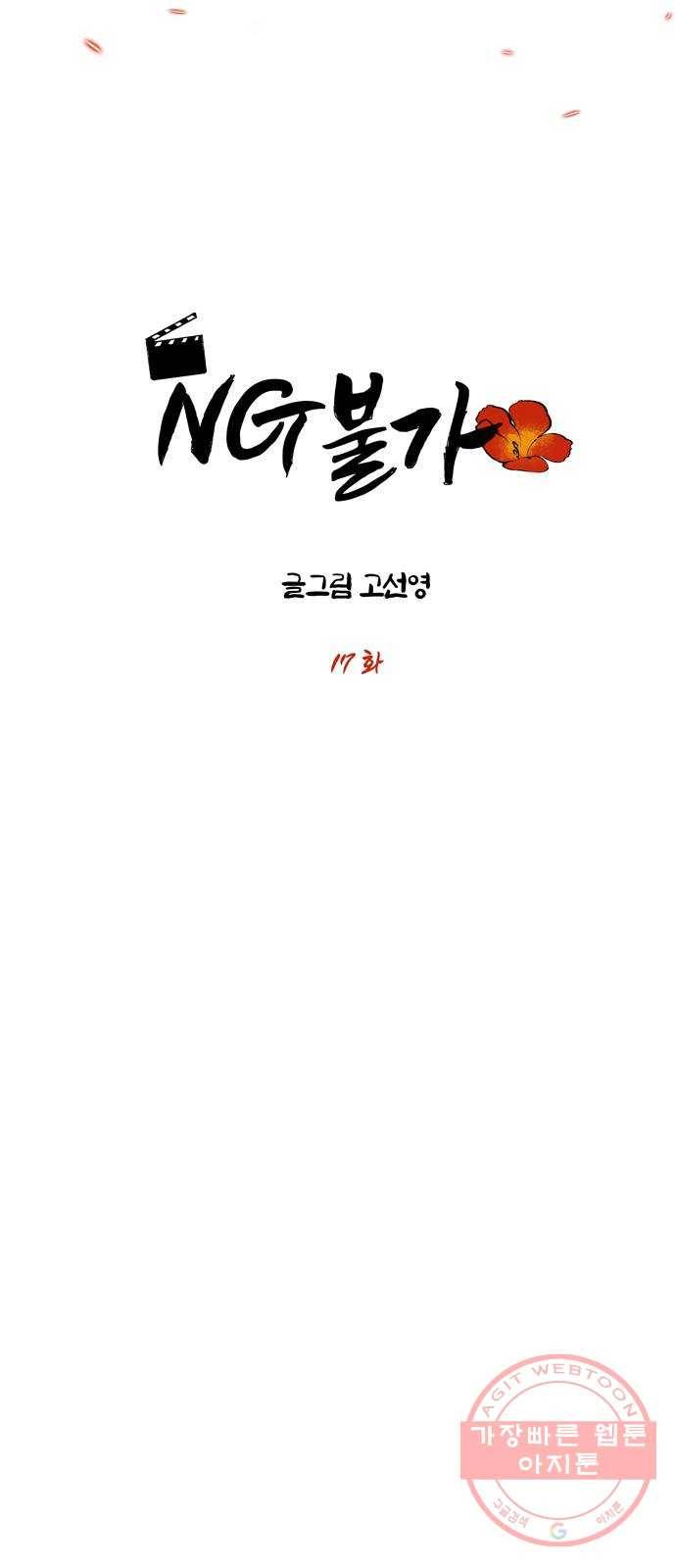 NG불가 17화 결판 (1) 6