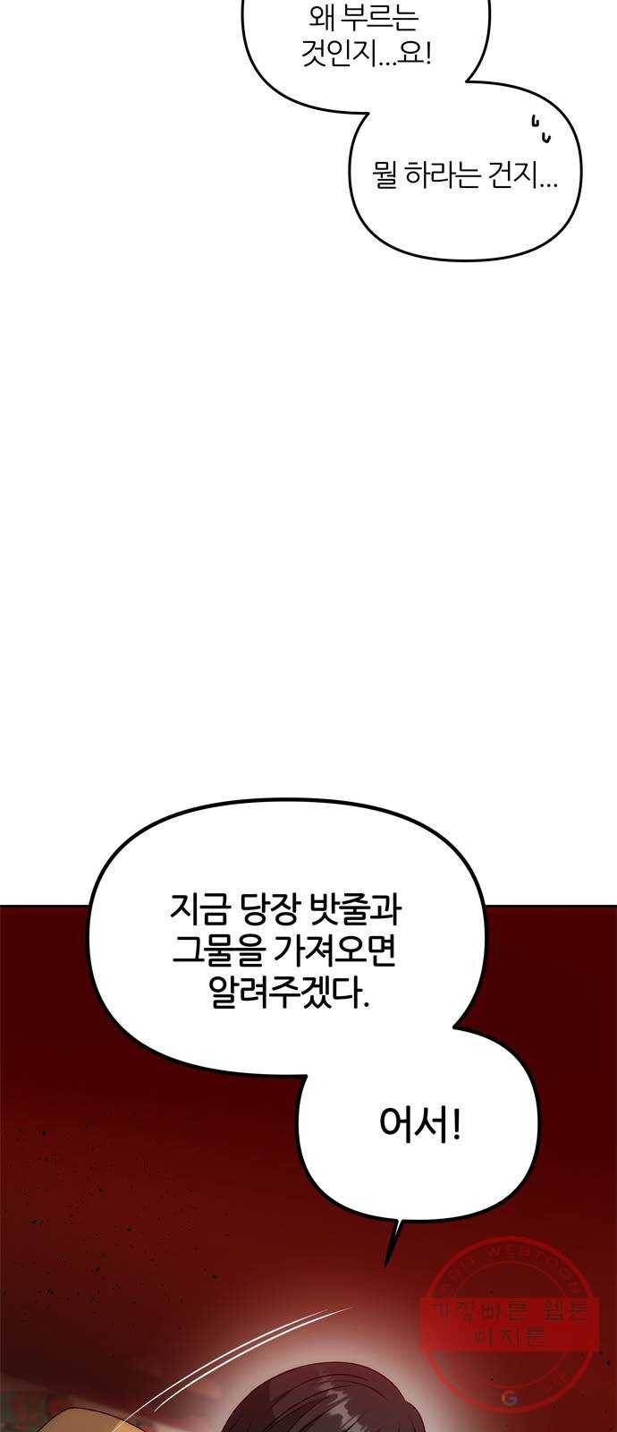 NG불가 17화 결판 (1) 17