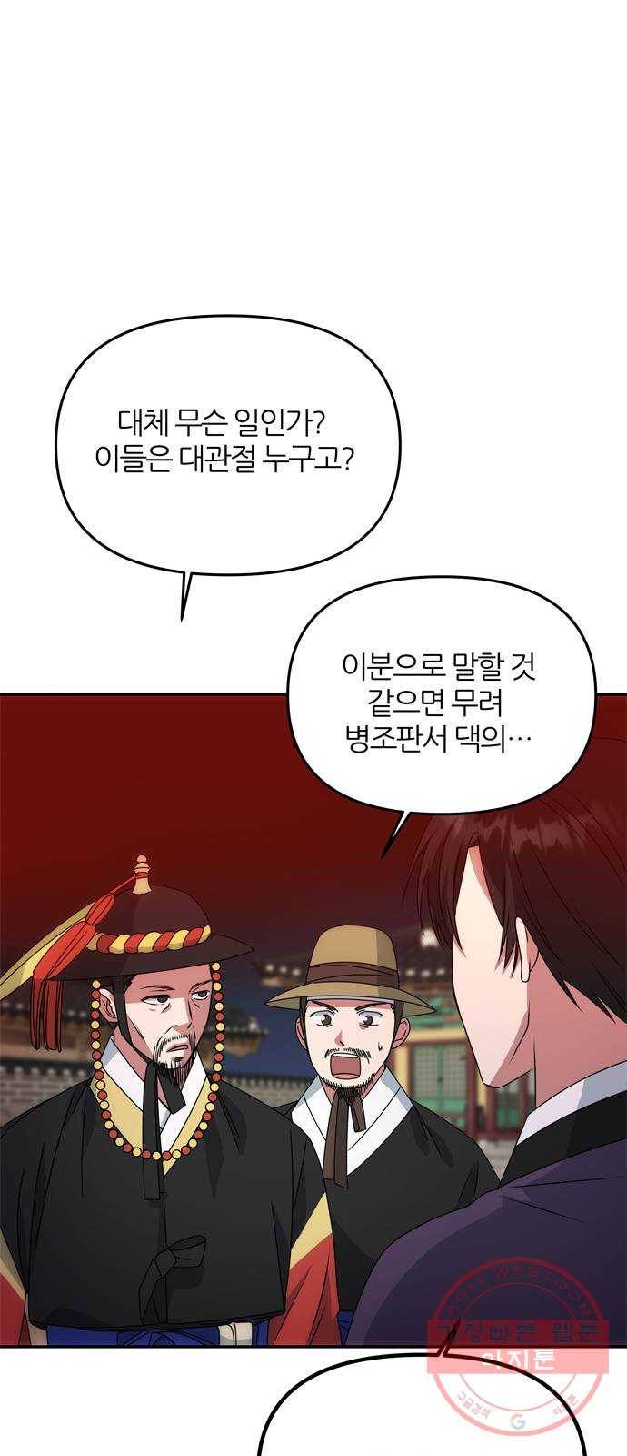NG불가 17화 결판 (1) 47