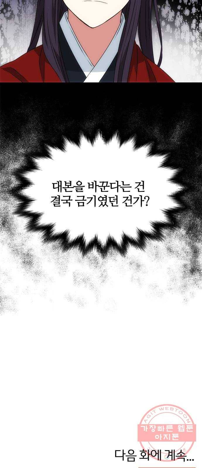 NG불가 17화 결판 (1) 66