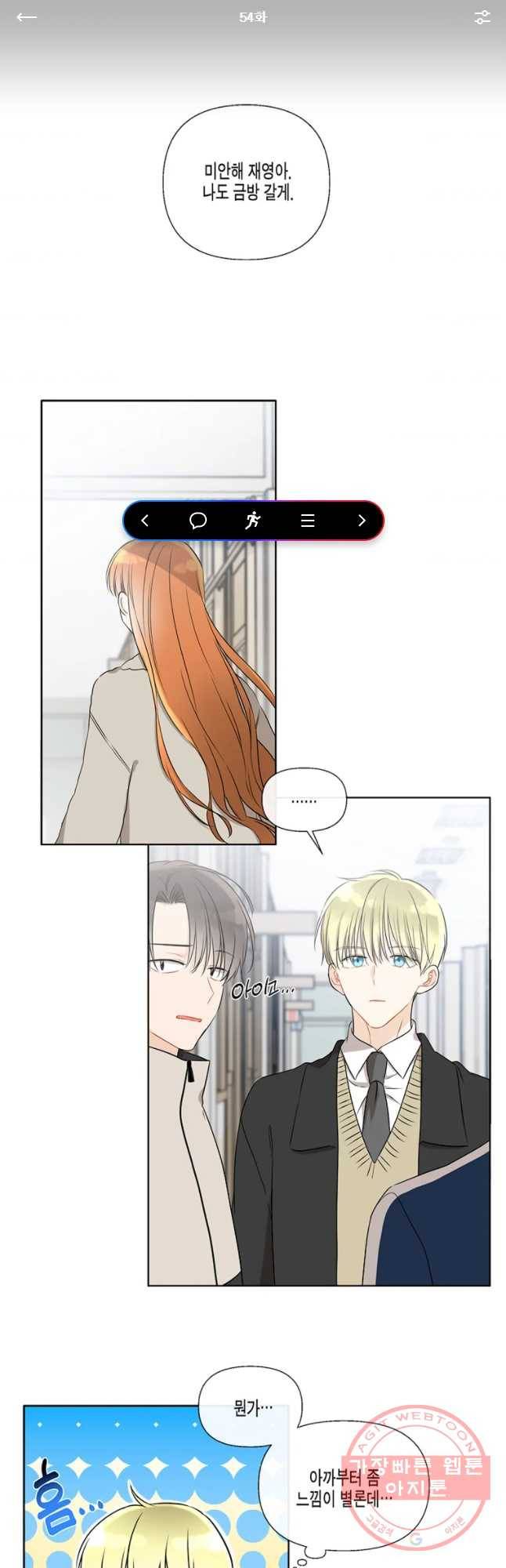 너를 만나다 54화 1