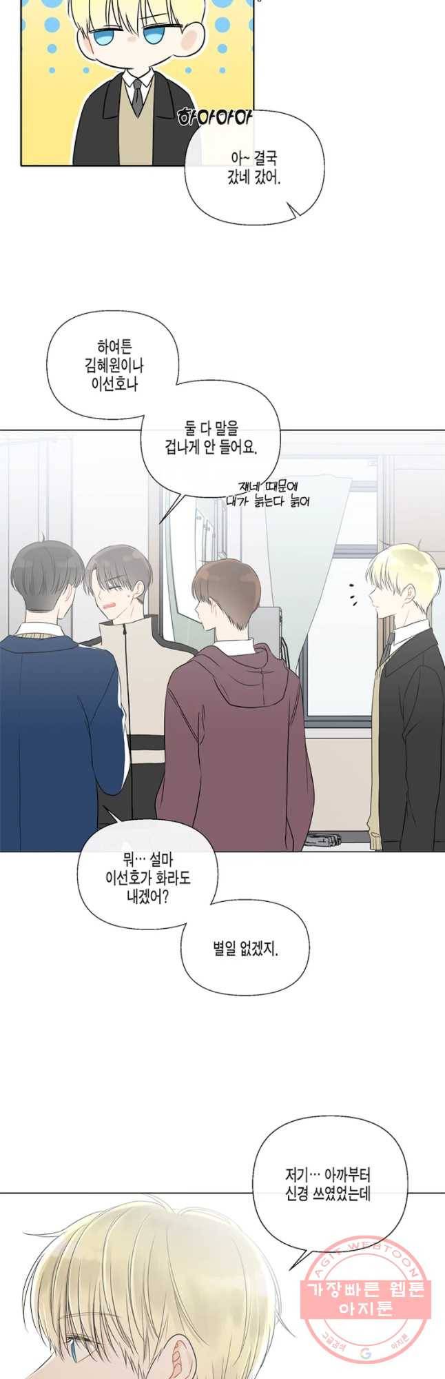 너를 만나다 54화 2