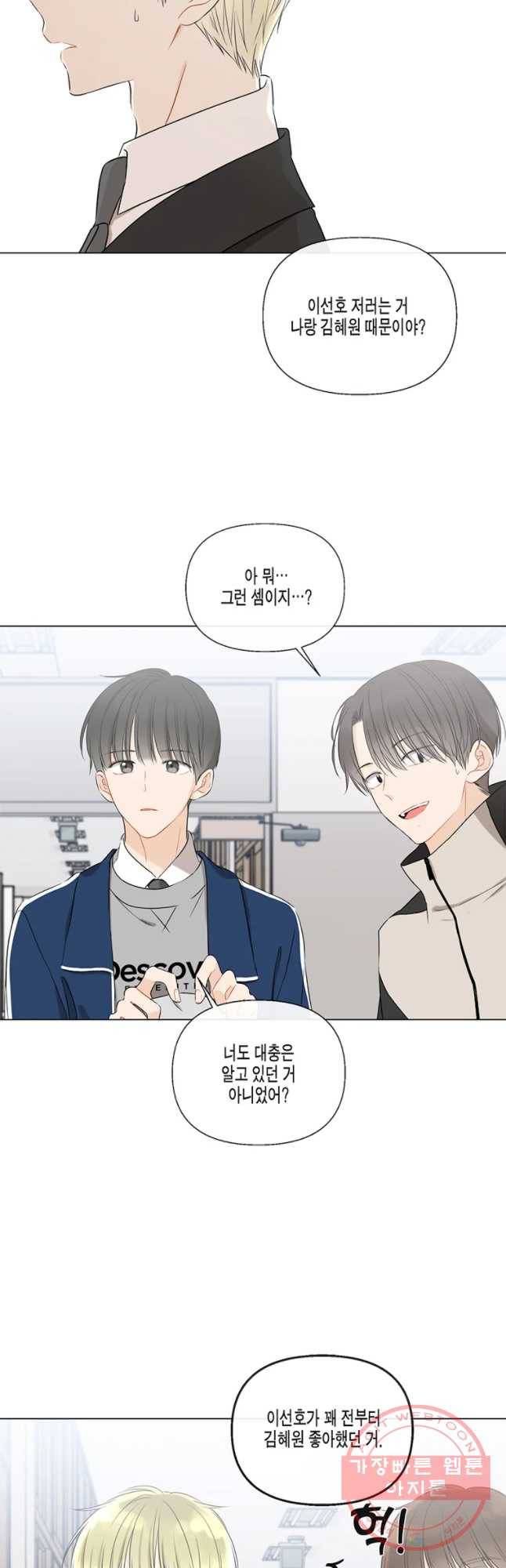 너를 만나다 54화 3