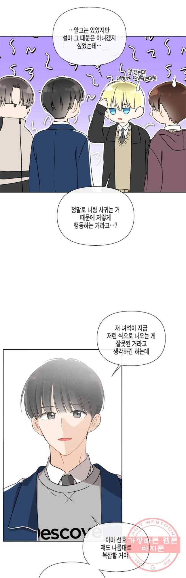 너를 만나다 54화 5