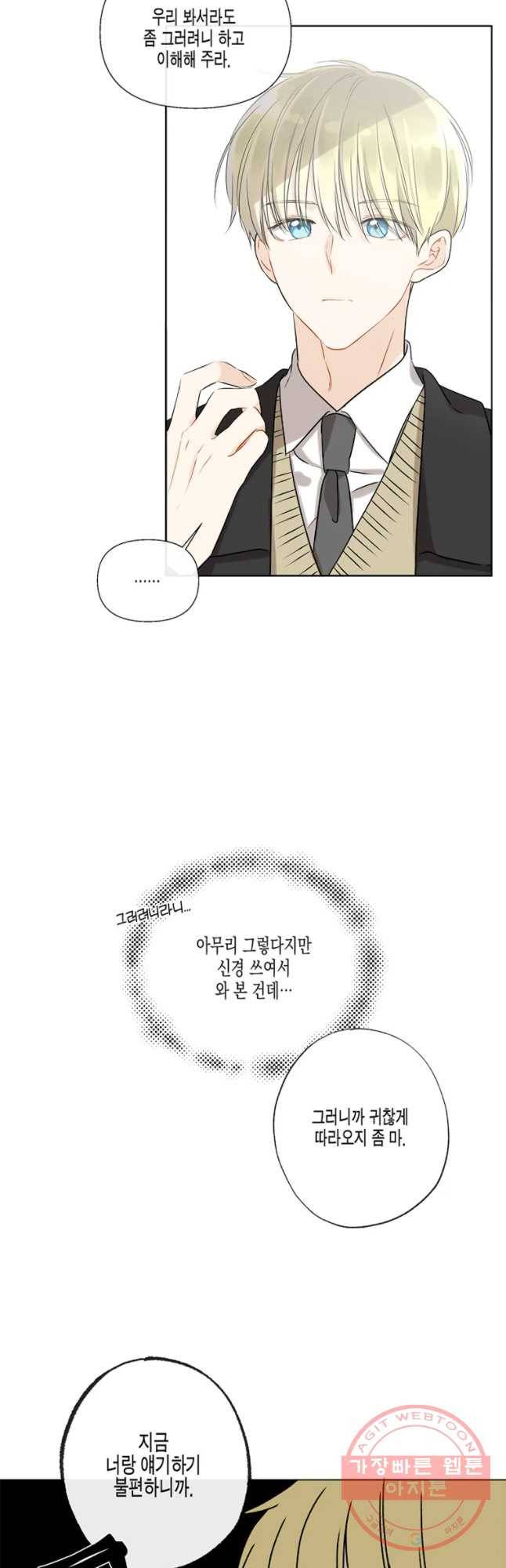 너를 만나다 54화 6