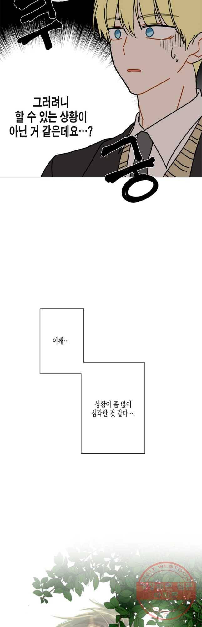 너를 만나다 54화 7