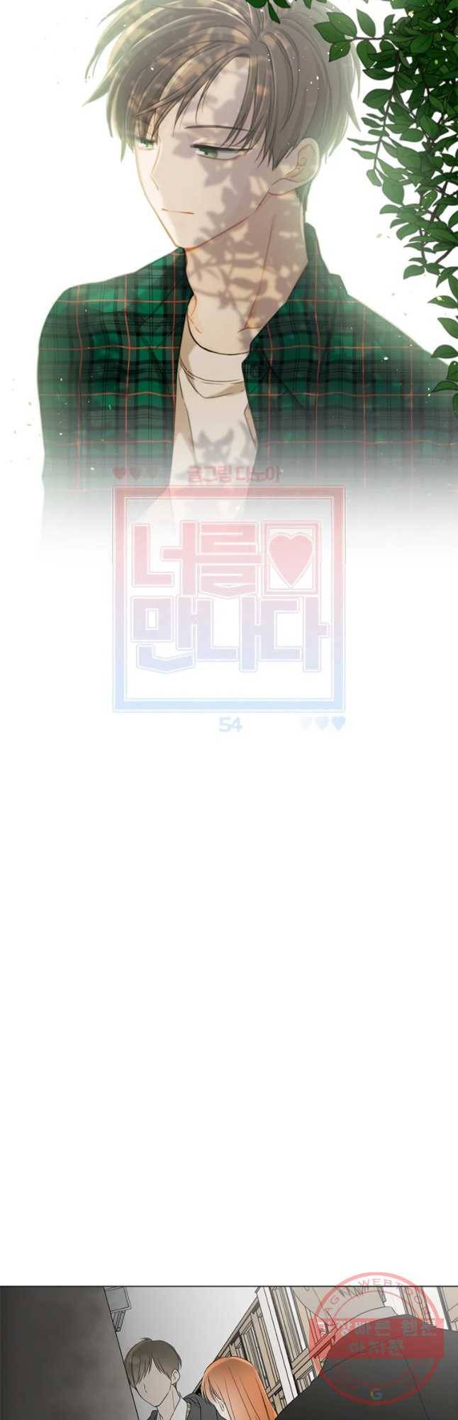 너를 만나다 54화 8