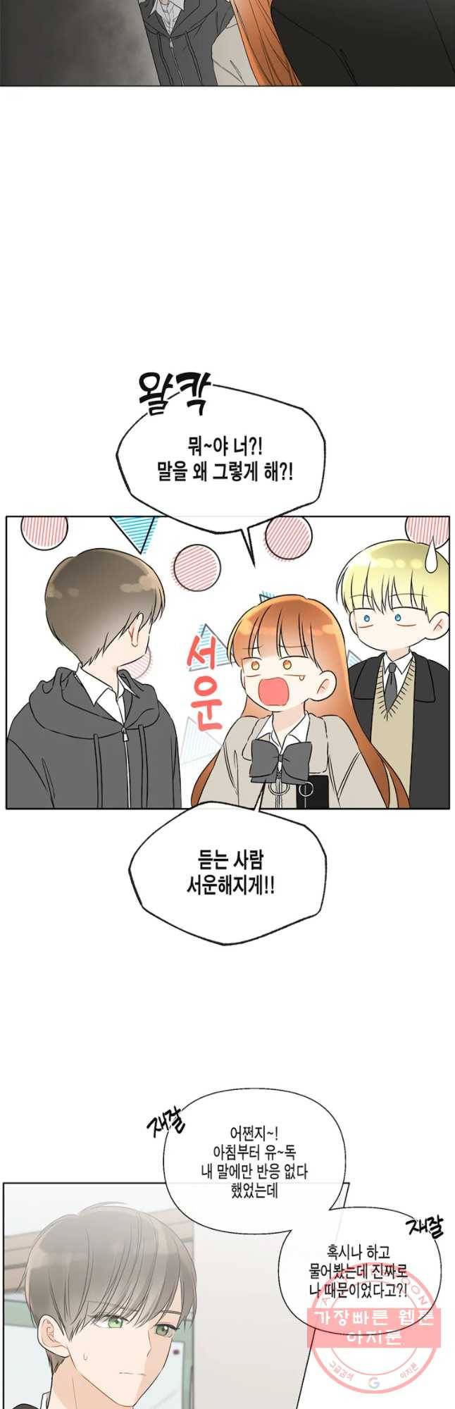 너를 만나다 54화 9
