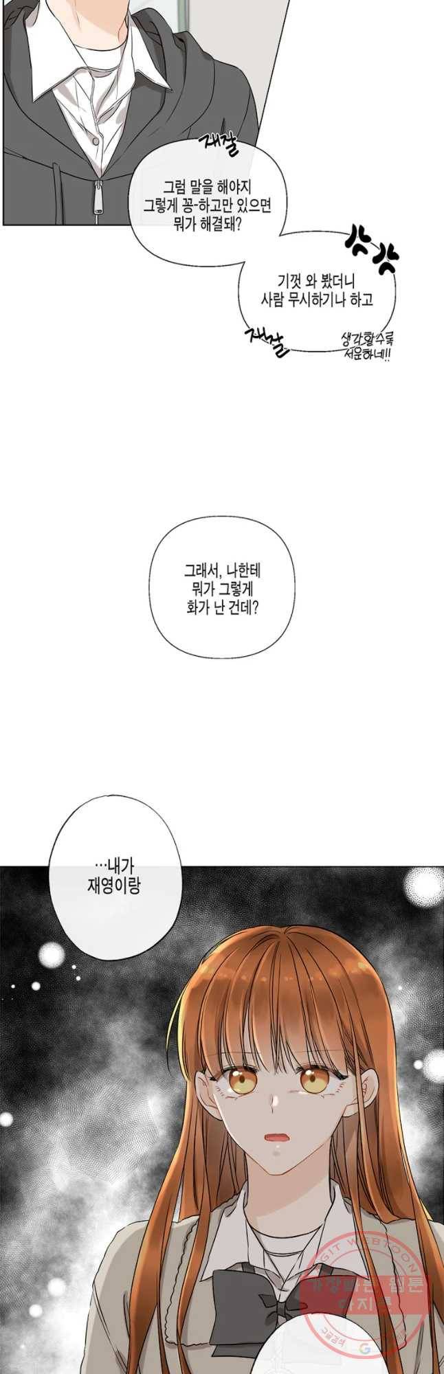 너를 만나다 54화 10