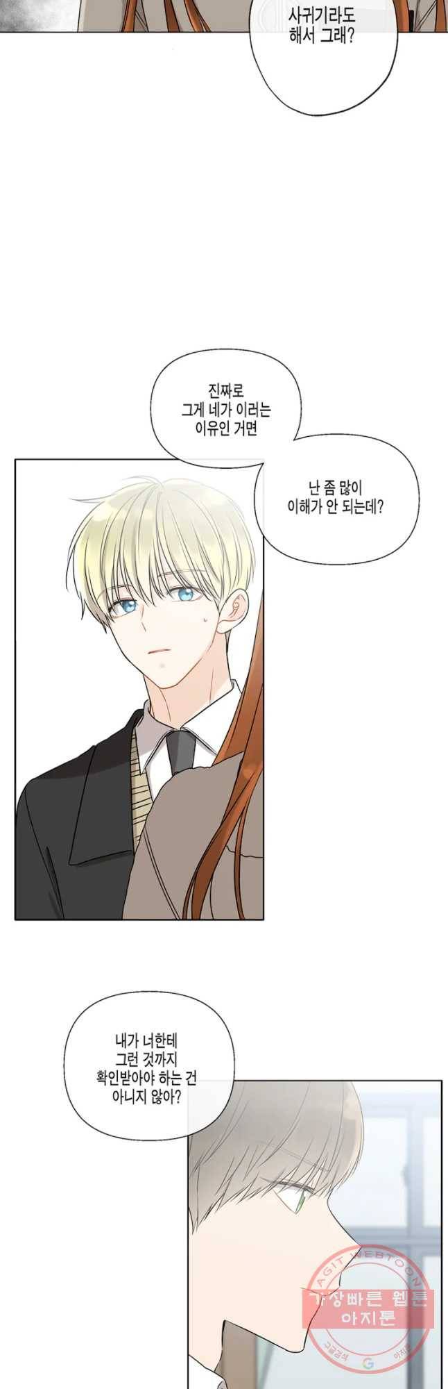 너를 만나다 54화 11