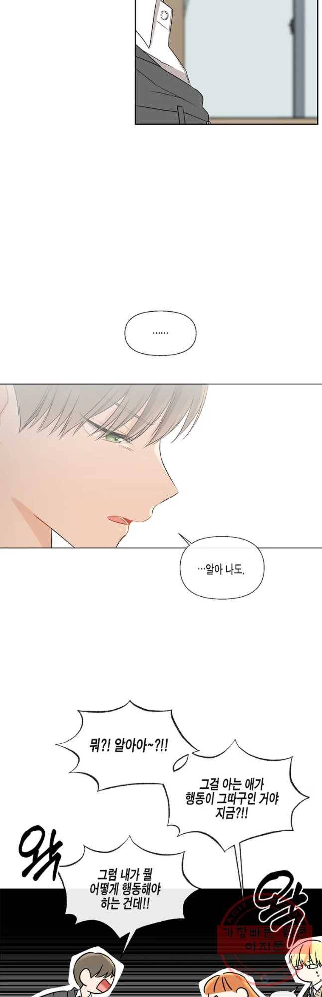 너를 만나다 54화 12