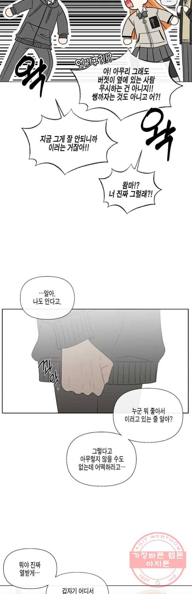 너를 만나다 54화 13