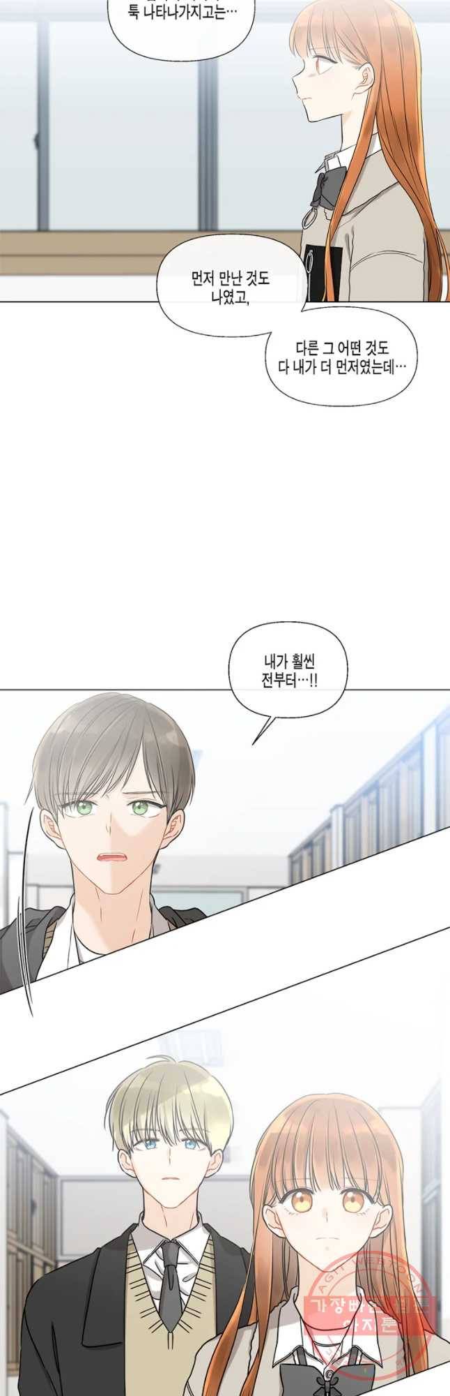 너를 만나다 54화 14