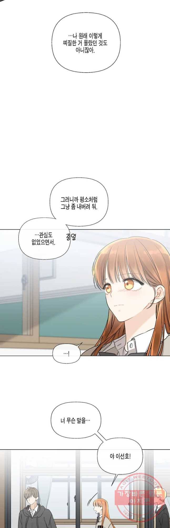 너를 만나다 54화 16