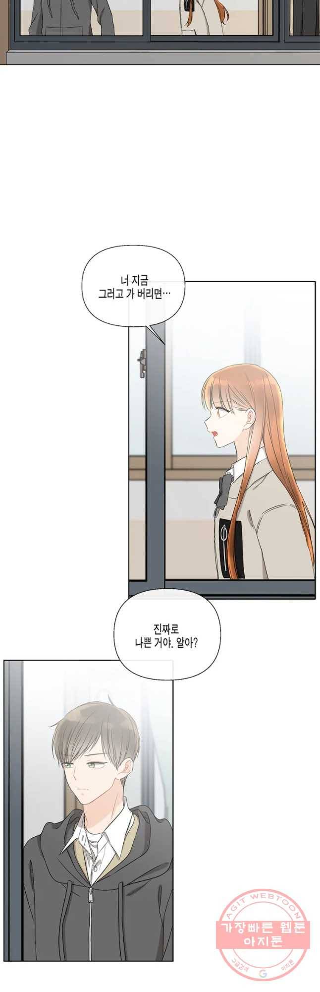너를 만나다 54화 17