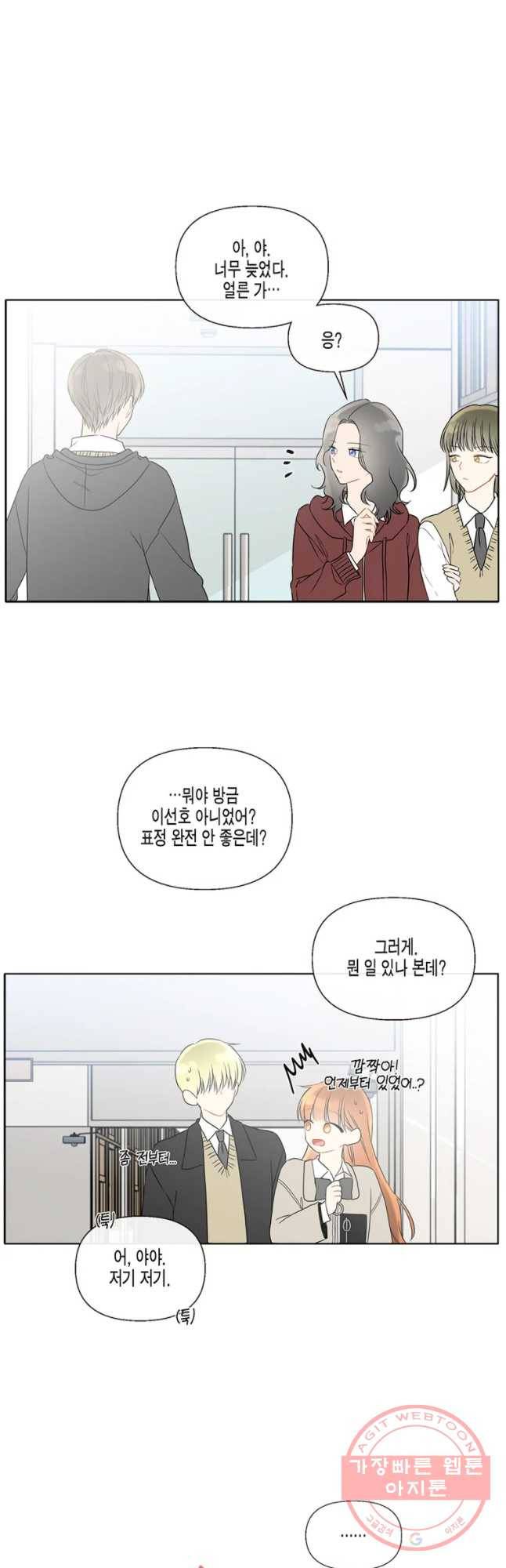 너를 만나다 54화 19