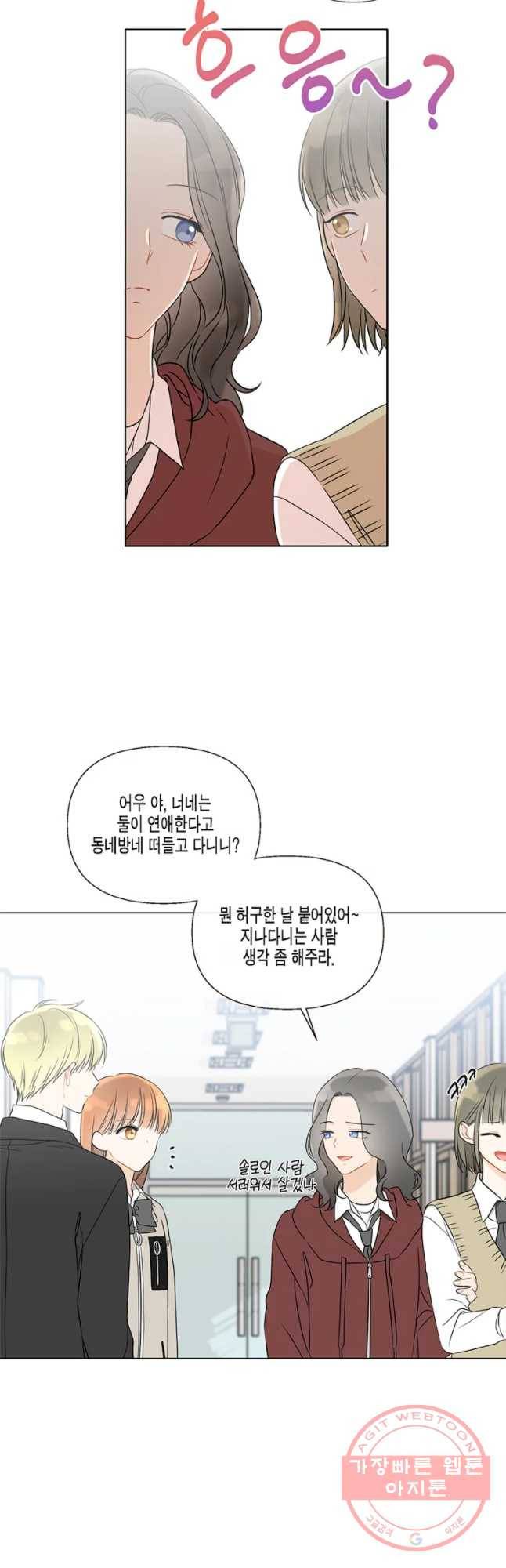 너를 만나다 54화 20