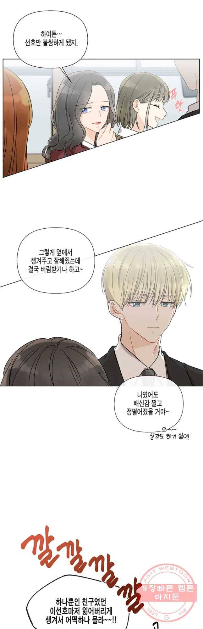 너를 만나다 54화 21