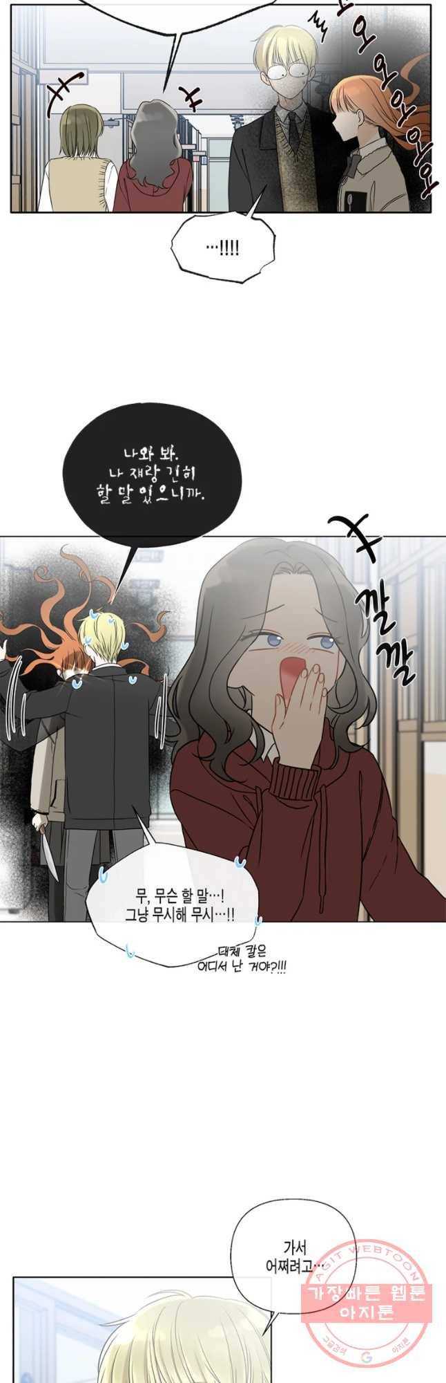 너를 만나다 54화 22