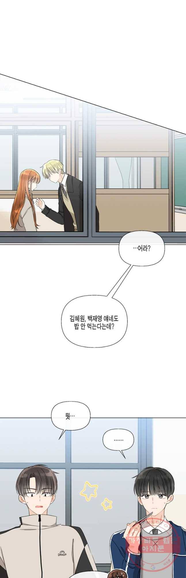 너를 만나다 54화 24
