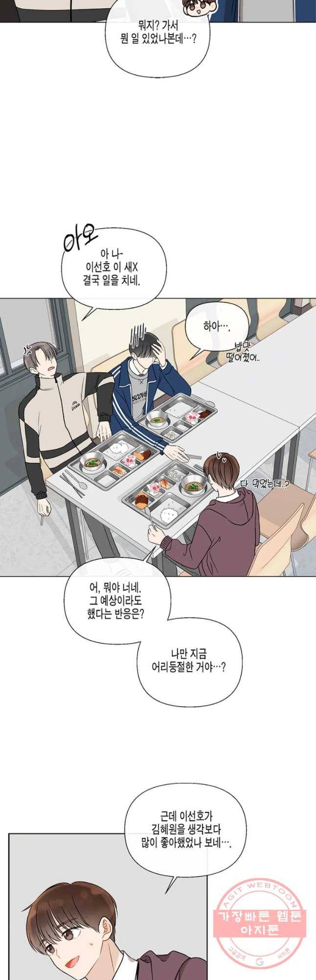 너를 만나다 54화 25