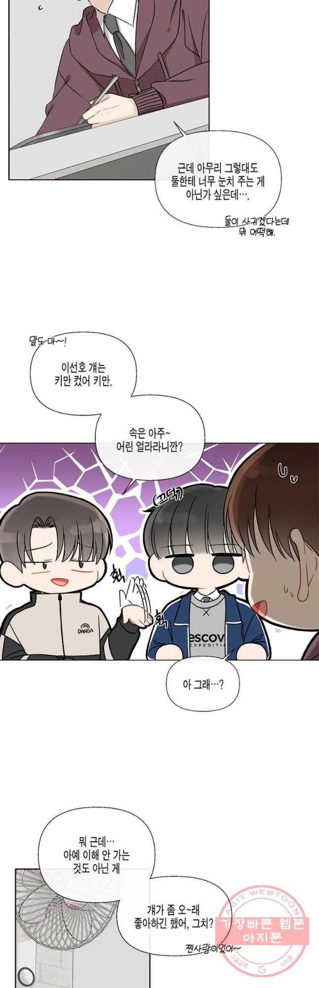 너를 만나다 54화 26