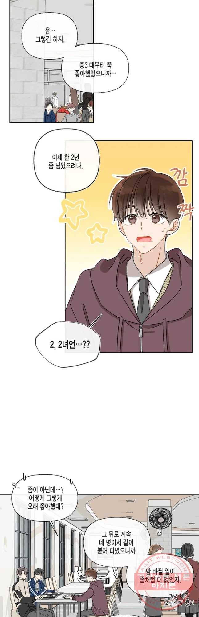너를 만나다 54화 27