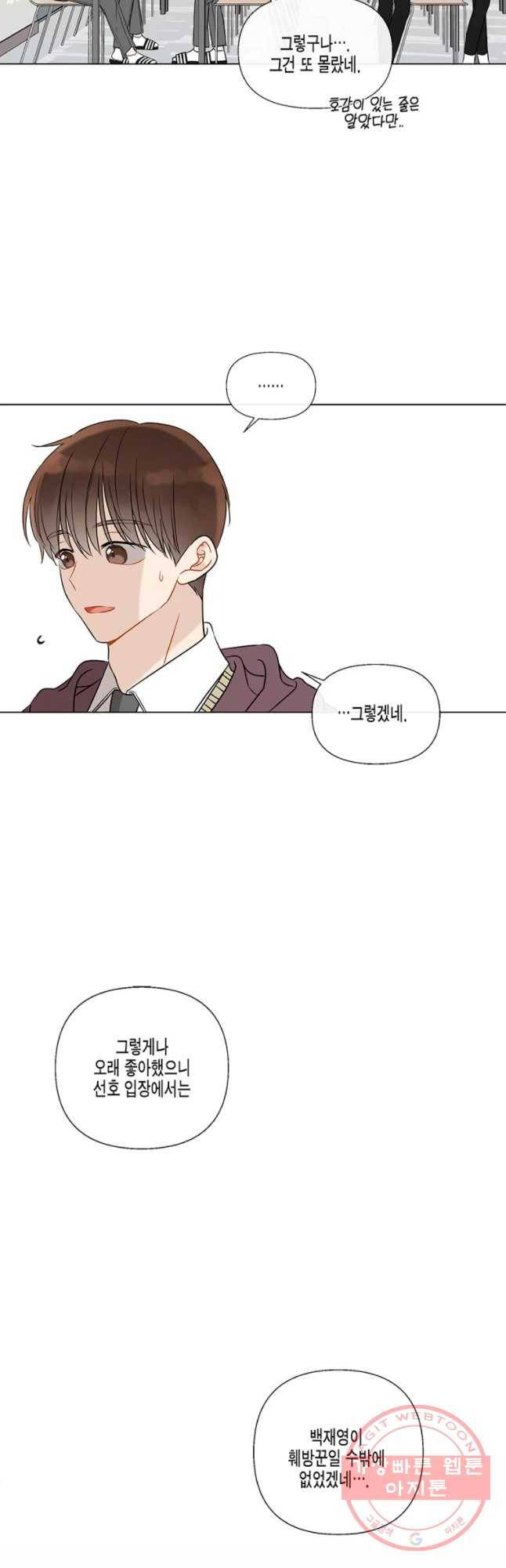 너를 만나다 54화 28