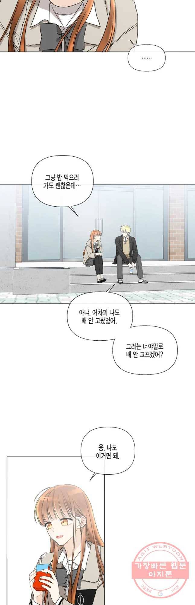너를 만나다 54화 31