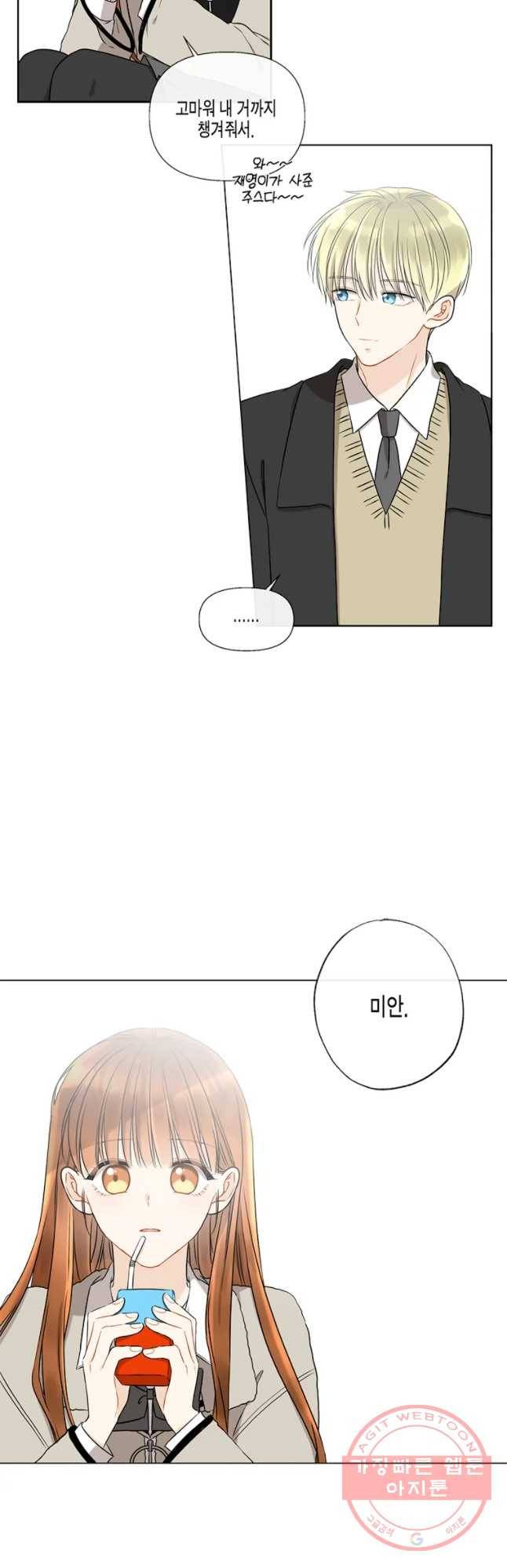 너를 만나다 54화 32