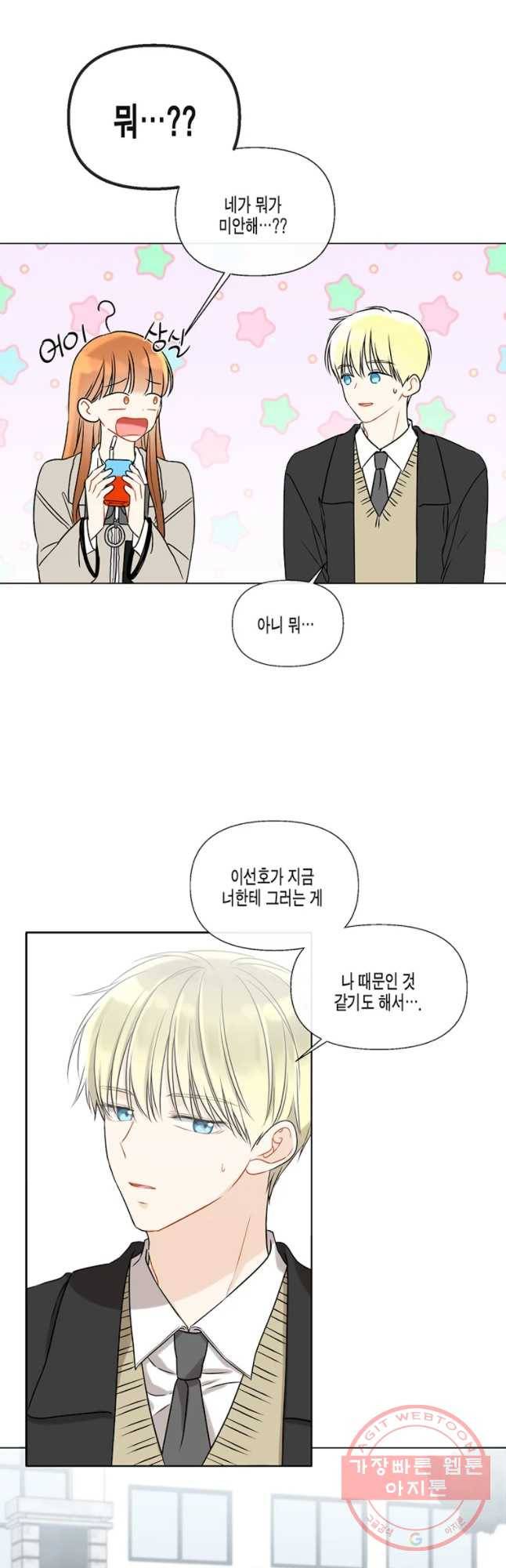 너를 만나다 54화 33