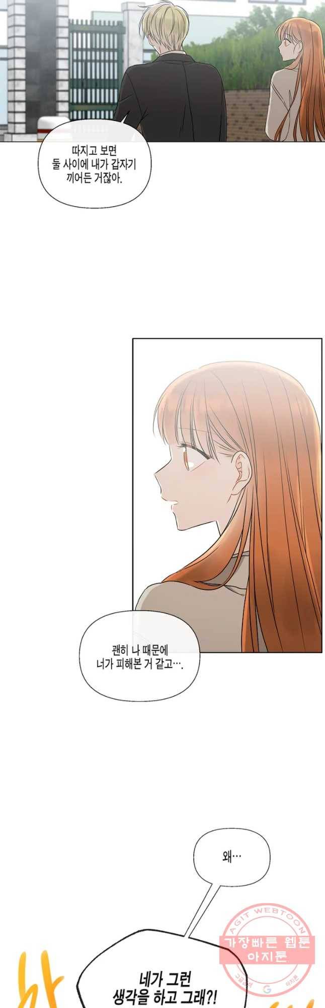 너를 만나다 54화 34