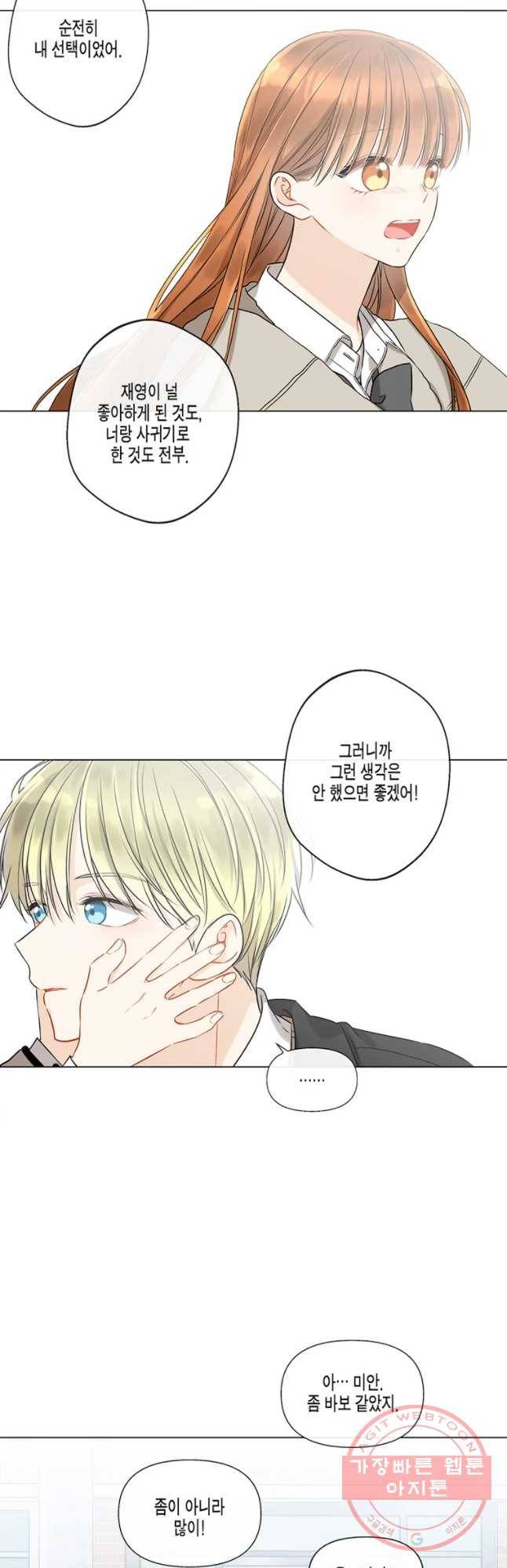 너를 만나다 54화 36