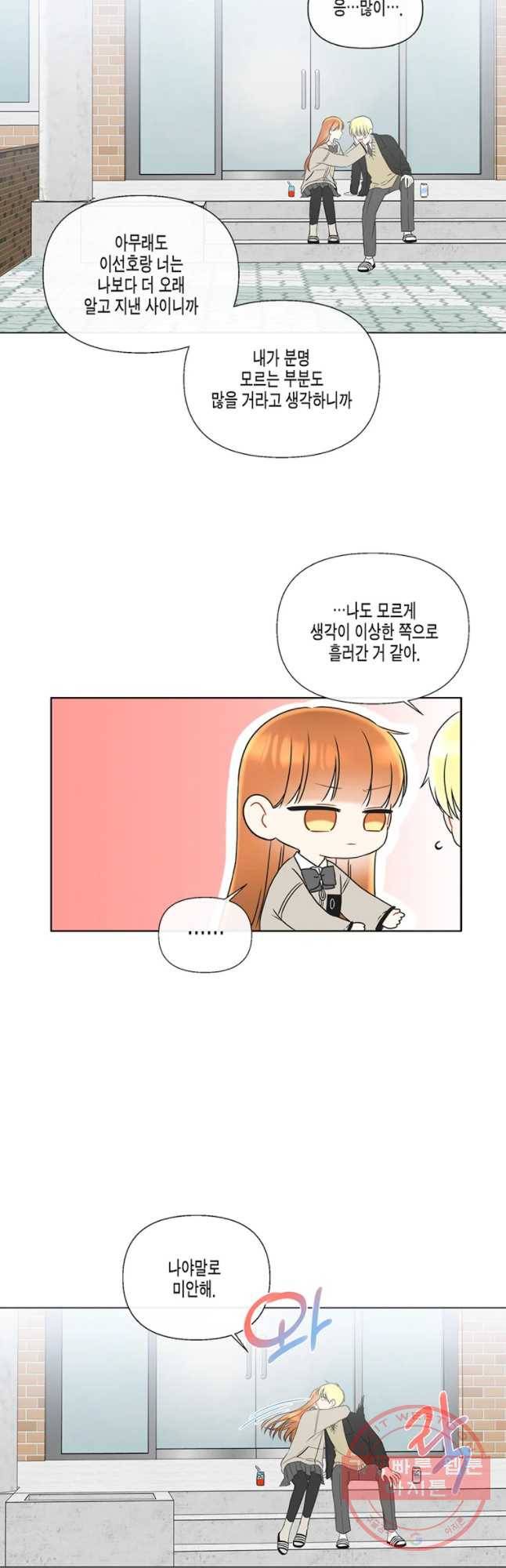 너를 만나다 54화 37