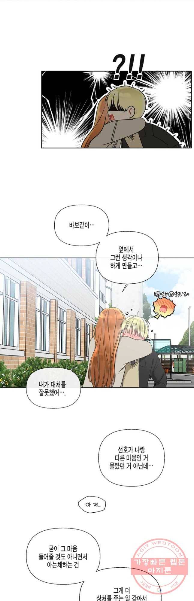 너를 만나다 54화 38