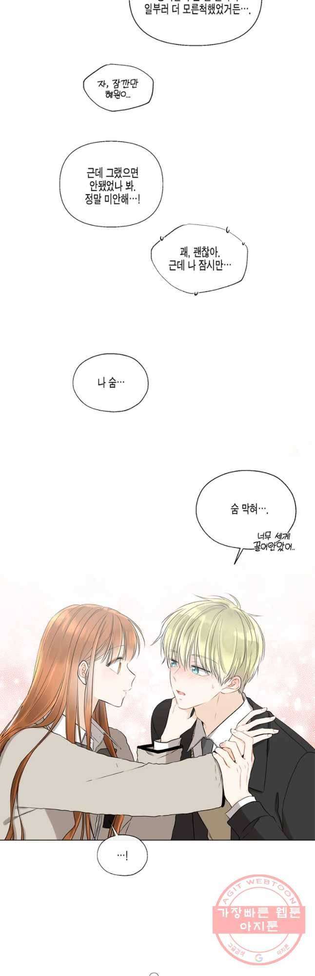 너를 만나다 54화 39